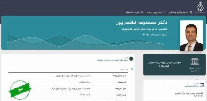 پروانه فوق تخصص - کلیک کنید
