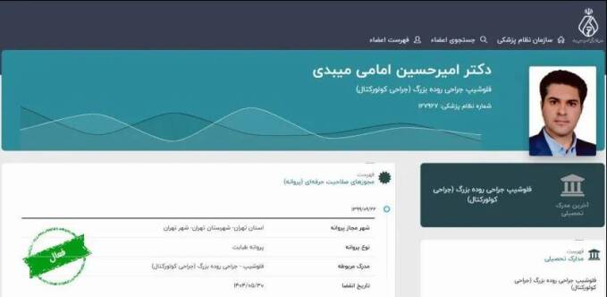 پروانه فوق تخصص - کلیک کنید
