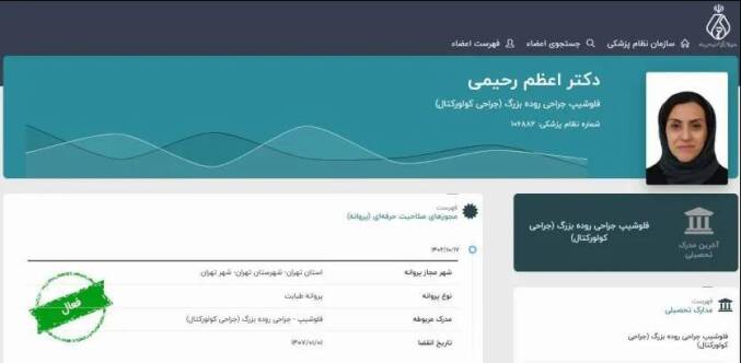 پروانه فوق تخصص - کلیک کنید