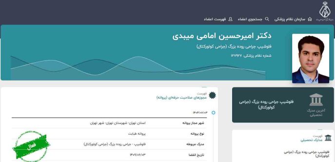 پروانه فوق تخصص - کلیک کنید