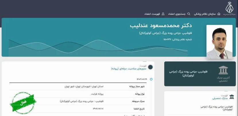 پروانه فوق تخصص - کلیک کنید